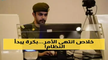 التحول الرقمي الشامل.. منصة أبشر تحدد موعد البدء بإلغاء الهوية التقليدية في السعودية